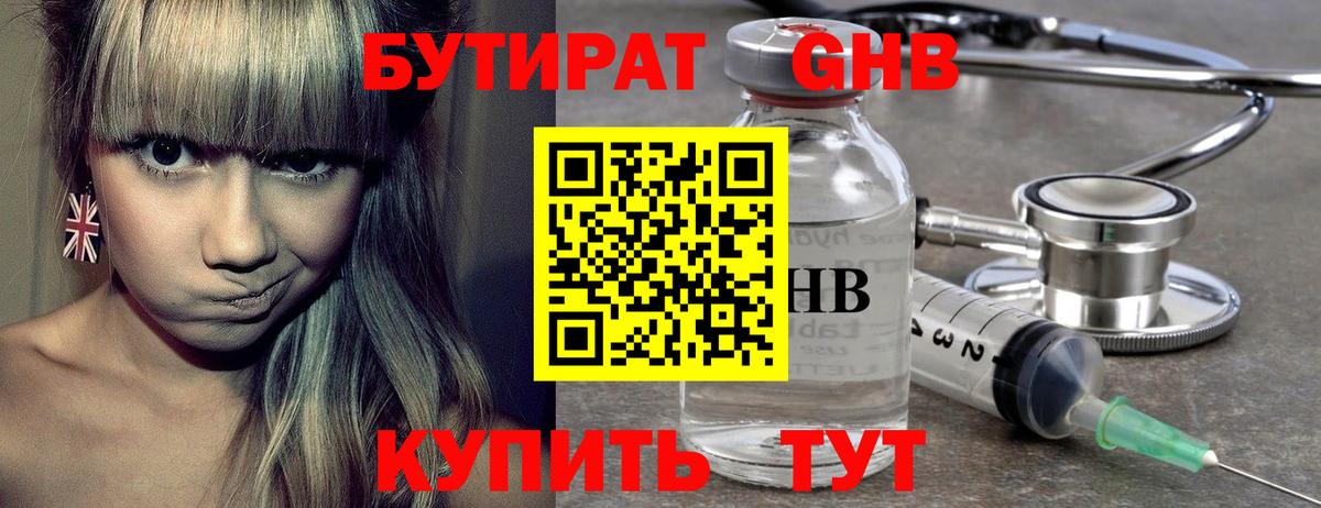 БУТИРАТ бутик Александров