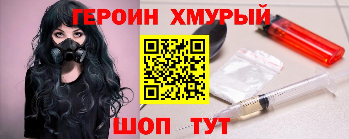 Героин  Вход с VPN  Александров  Героин белый 