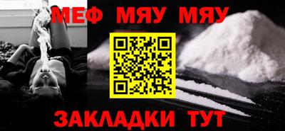 мяу мяу кристалл Белореченск