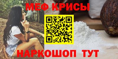 мяу мяу кристалл Белореченск