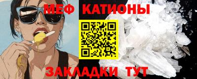 мяу мяу кристалл Белореченск