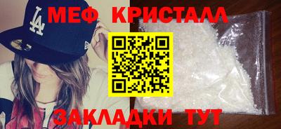 мяу мяу кристалл Белореченск