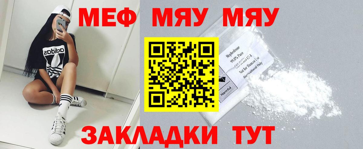 Мефедрон мяу мяу  МЯУ-МЯУ  Александров  МЕФ mephedrone  Вход с VPN  Мефедрон 